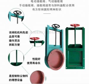 上海手動插板閥廠家（方型、圓形）