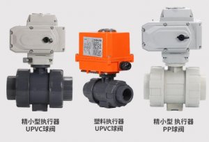 upvc電動(dòng)球閥DN20(型號(hào)，廠家)