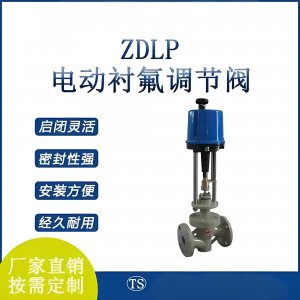 ZDLPF46-25C-DN25電動單座調節(jié)閥AC220V